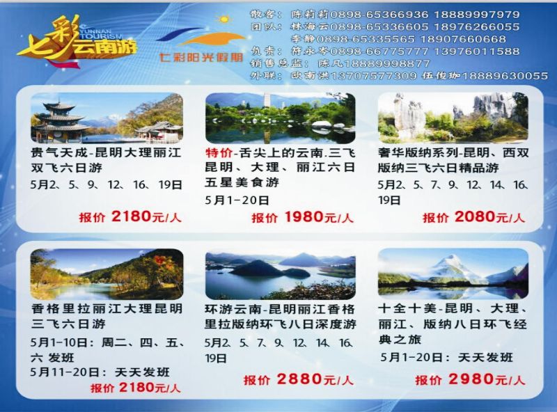 521期 田威 云南柒彩阳光假期 内彩｛06519｝