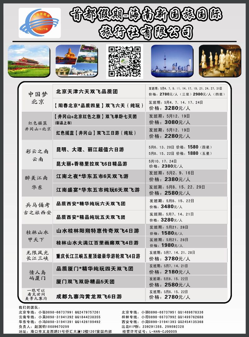 521期b3  首都假期｛7239｝2