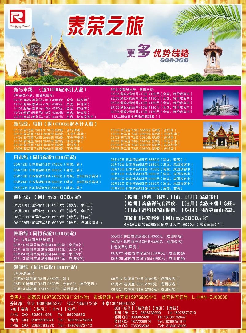 521期bc3 泰荣之旅 2
