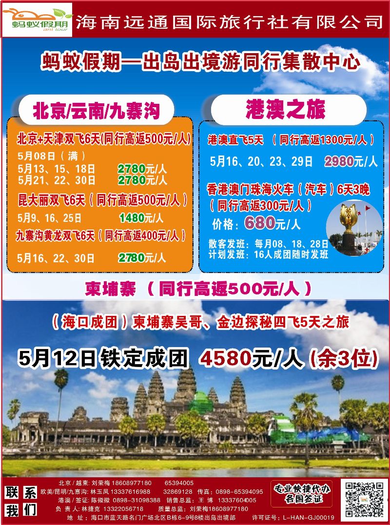 521期rc1  海南远通国际旅行社-蚂蚁假期