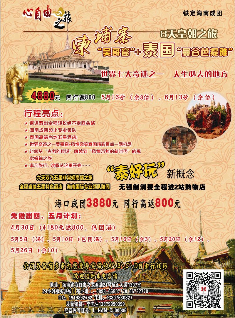 521期bc1 心自由之旅－自由专线