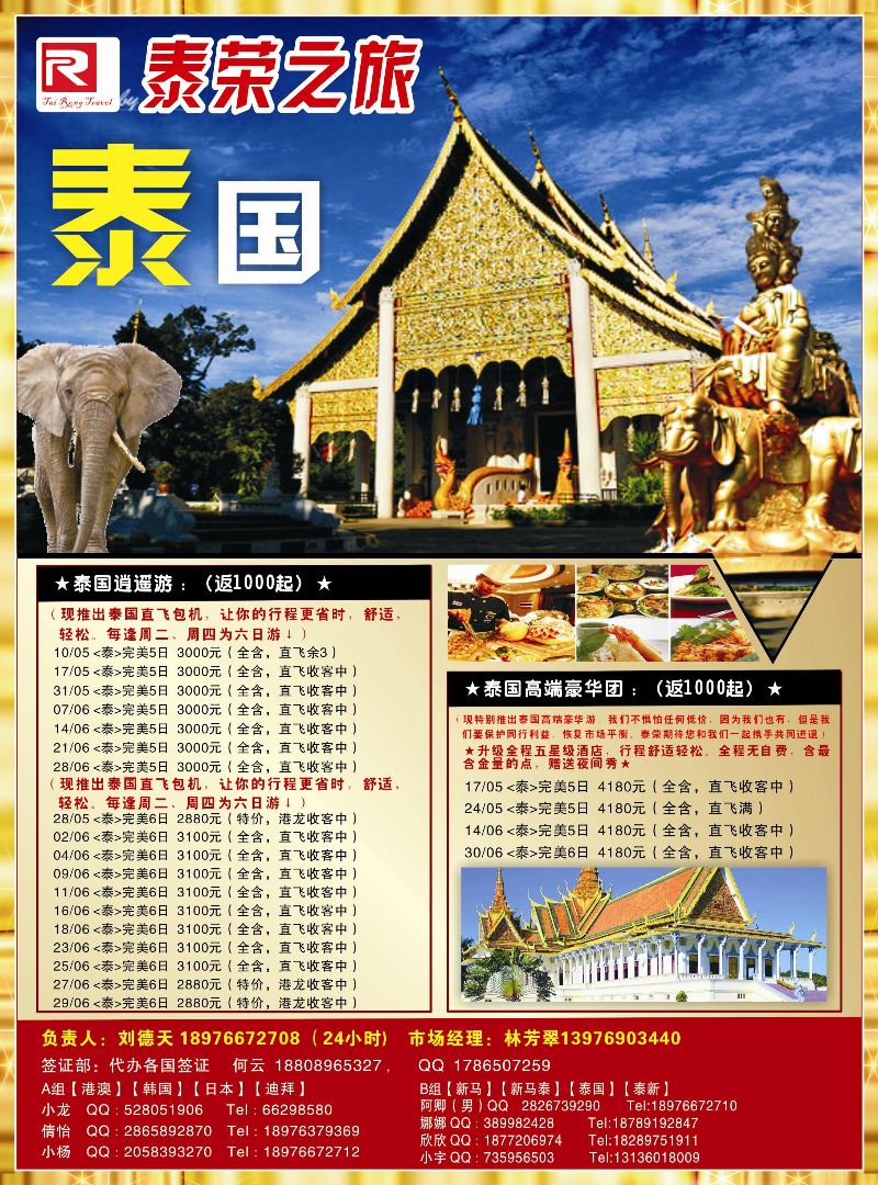 521期bc2 泰荣之旅 1