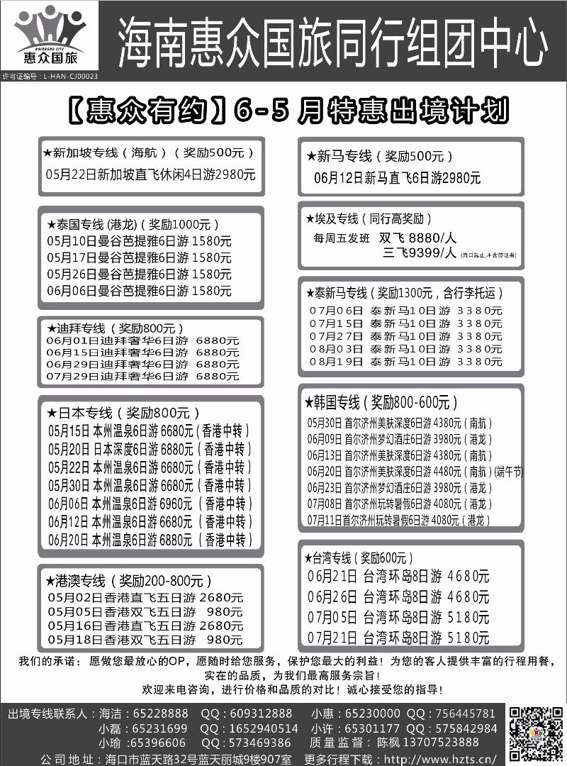 521期r4  惠众国旅 (出境游)