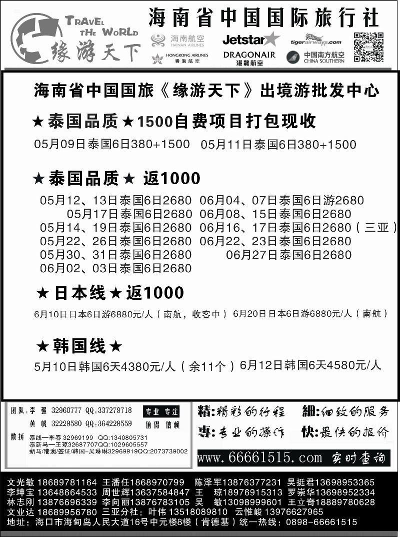 521期r6  缘游天下1｛06554｝