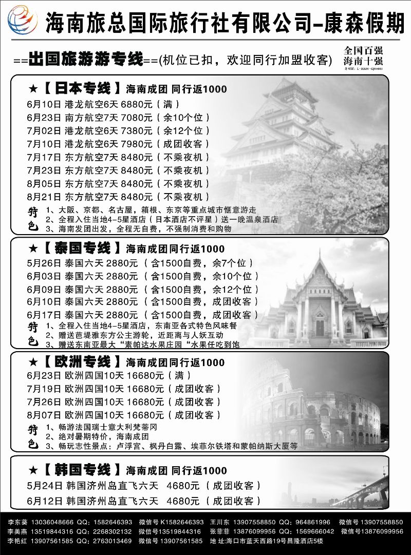 522期b10 海南旅总国际旅行社-康森假期