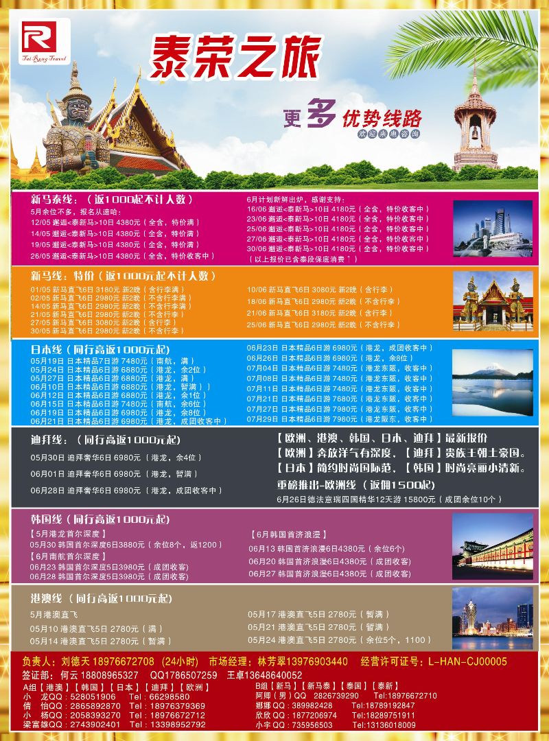 522期bc3 泰荣之旅 2