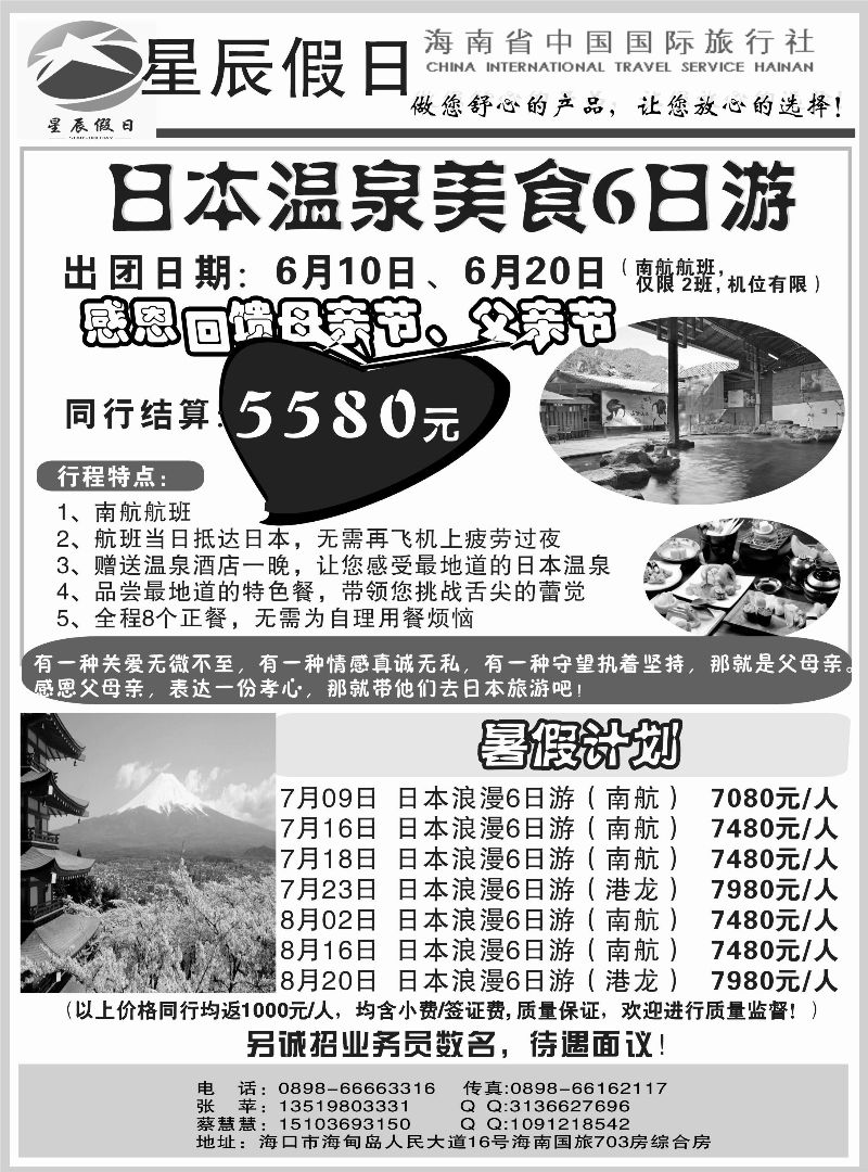 522期r8  海南省中国国旅旅行社—星辰假日