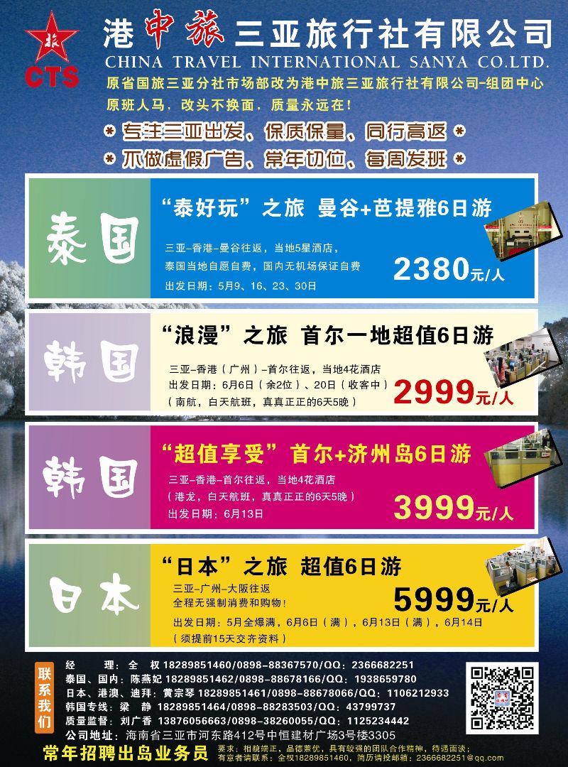 522期rc封二 港中旅三亚旅行社有限公司｛7236｝
