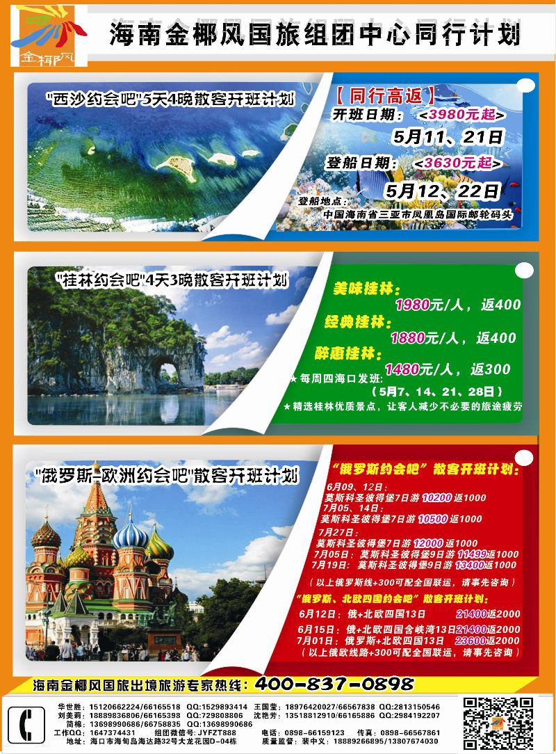 522期bc6 海南金椰风国旅组团中心
