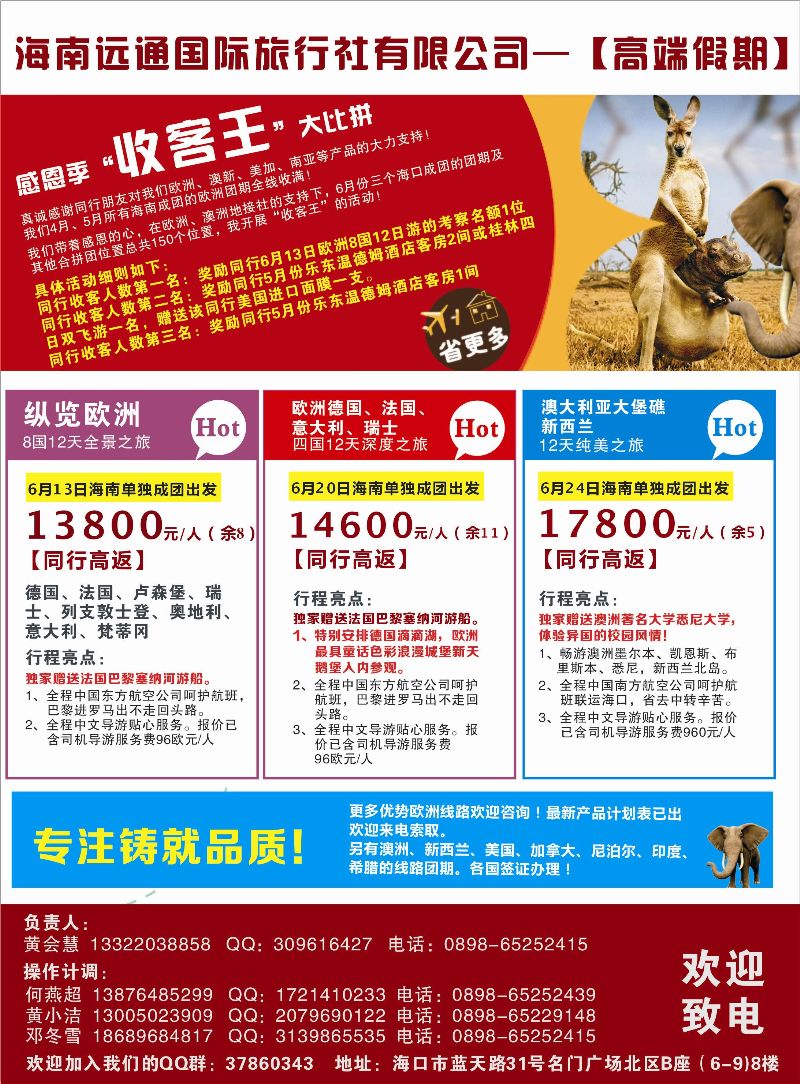 522期rc6 远通国际旅行社有限公司---【高端假期】1
