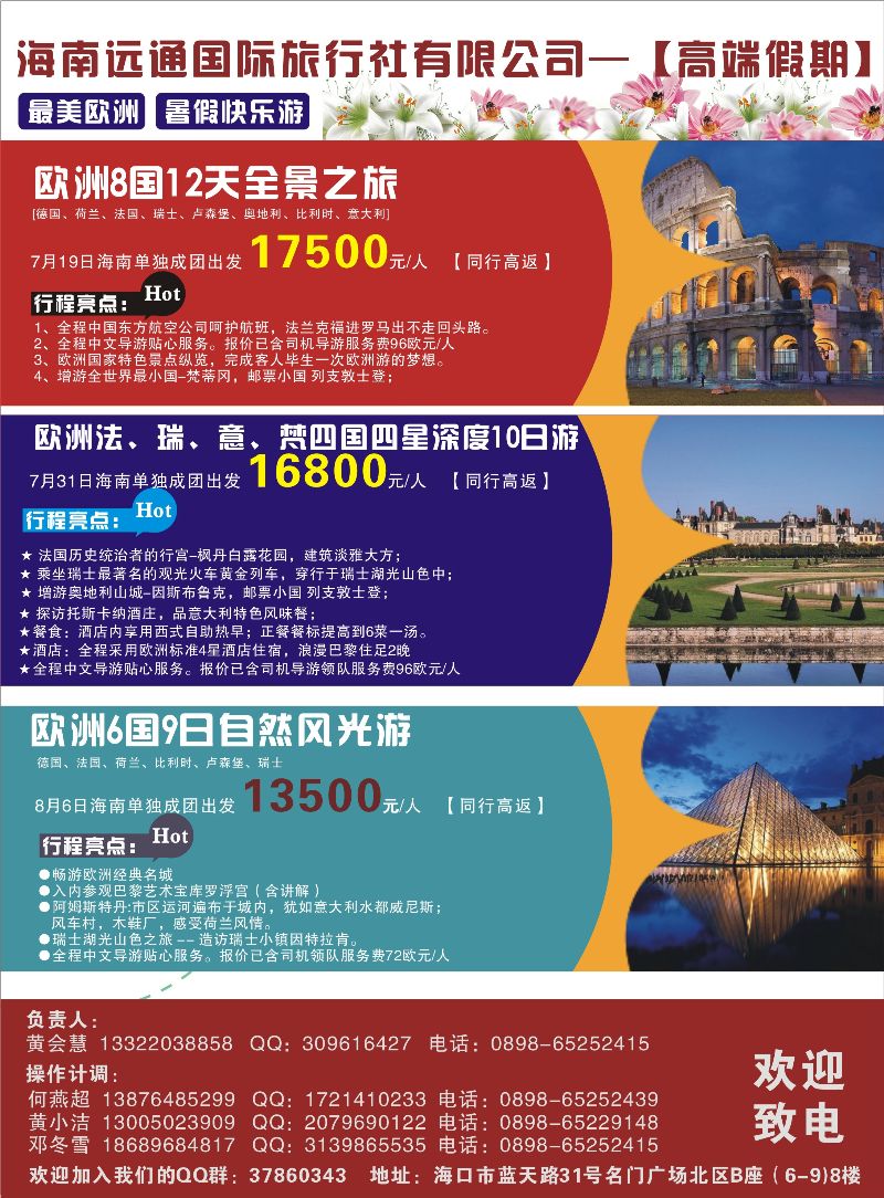 522期rc7 远通国际旅行社有限公司---【高端假期】2