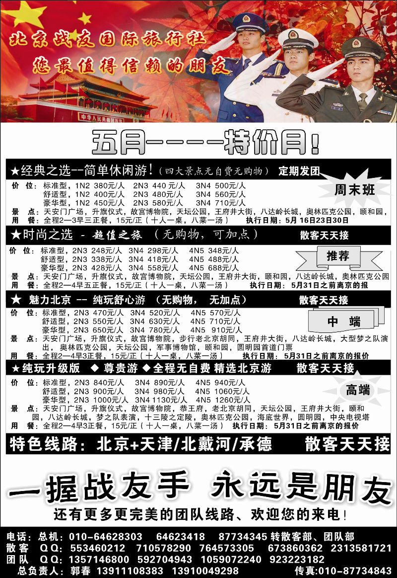 522期b16 北京战友