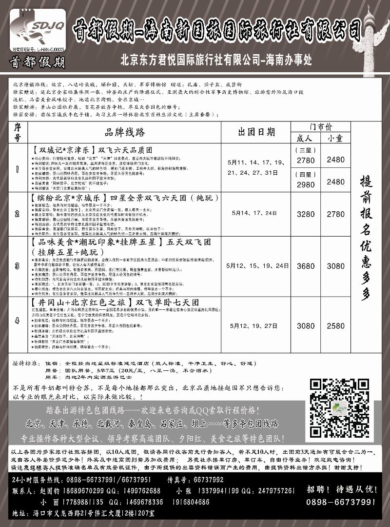 522期b2  首都假期｛7239｝1