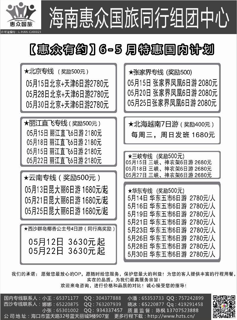 522期r5  惠众国旅 (国内游)