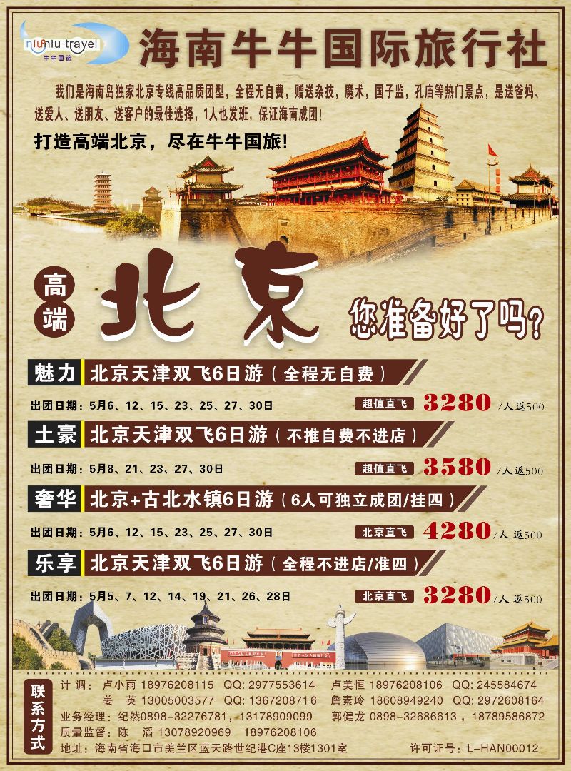 522期rc5 牛牛国旅