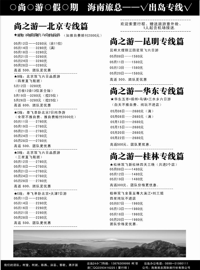 522期r2  海南旅总-尚游旅游
