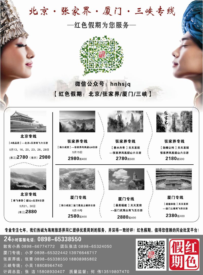 522期b5  张家界旅行社 