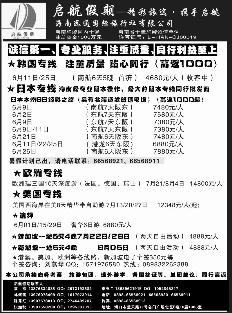 522期r11 海南远通国际旅行社-启航假期｛6553｝