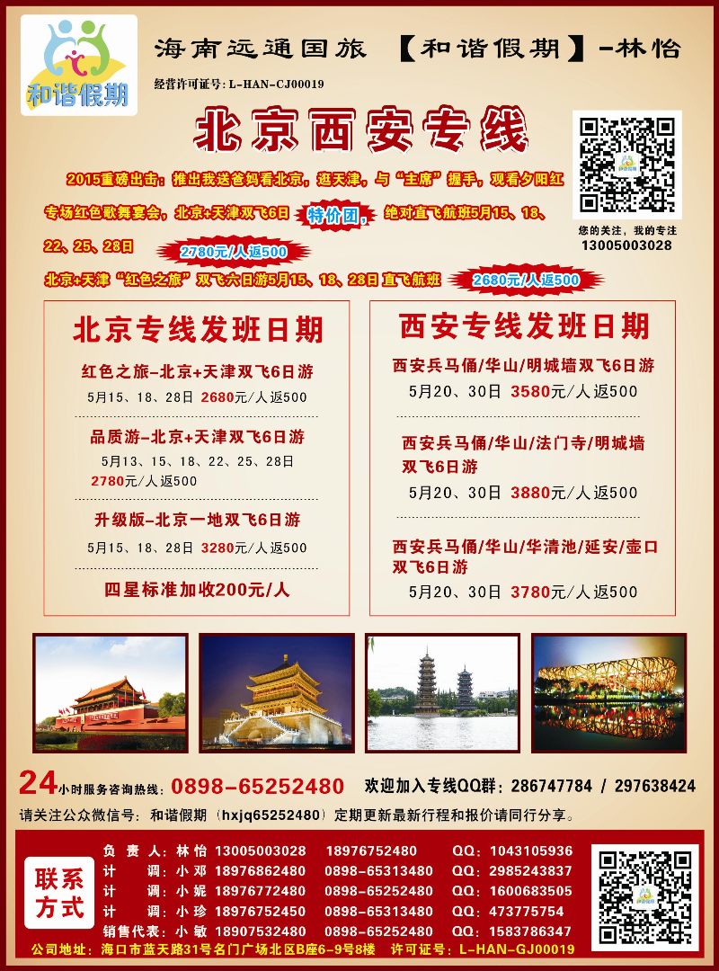 522期rc3 远通国际旅行社有限公司-和谐假期