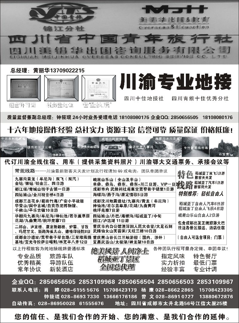 522期r15  川渝专业地接社