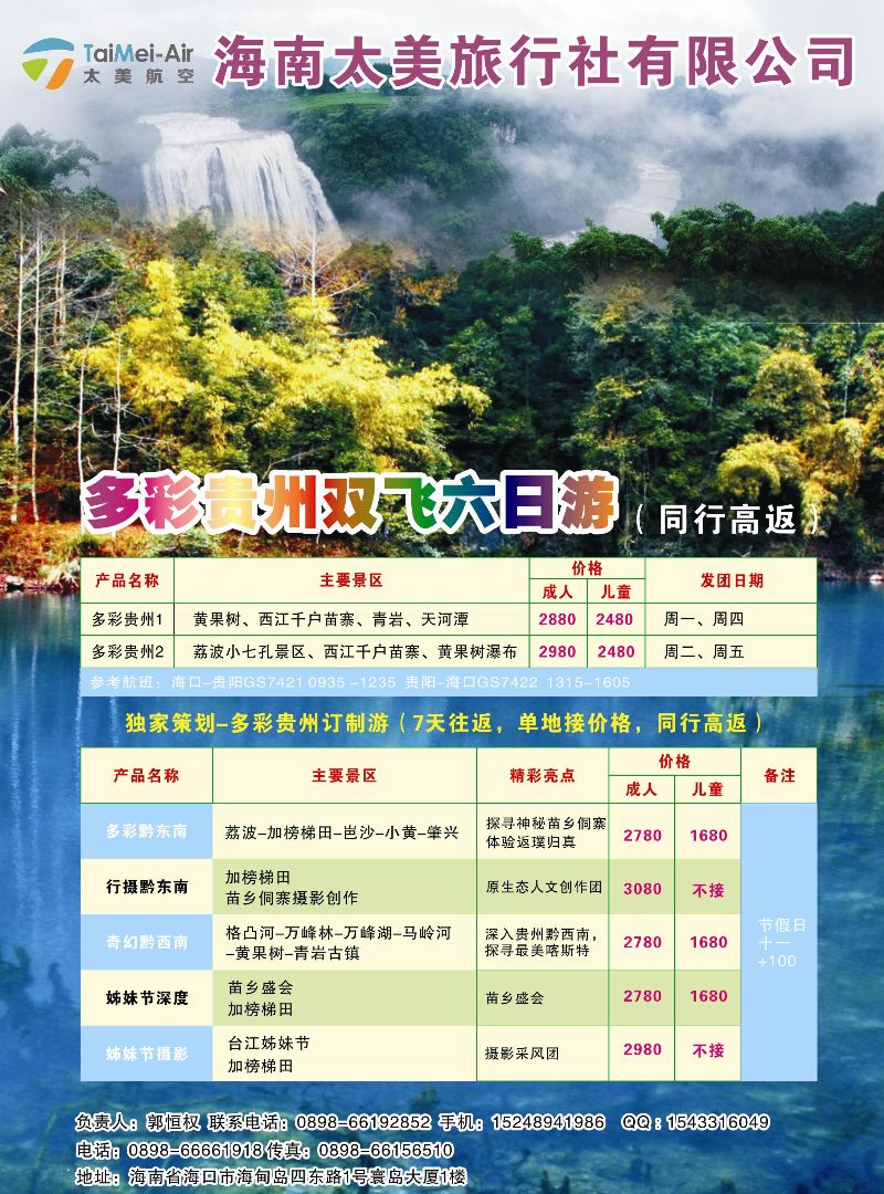 522期rc10 海南太美旅行社有限公司