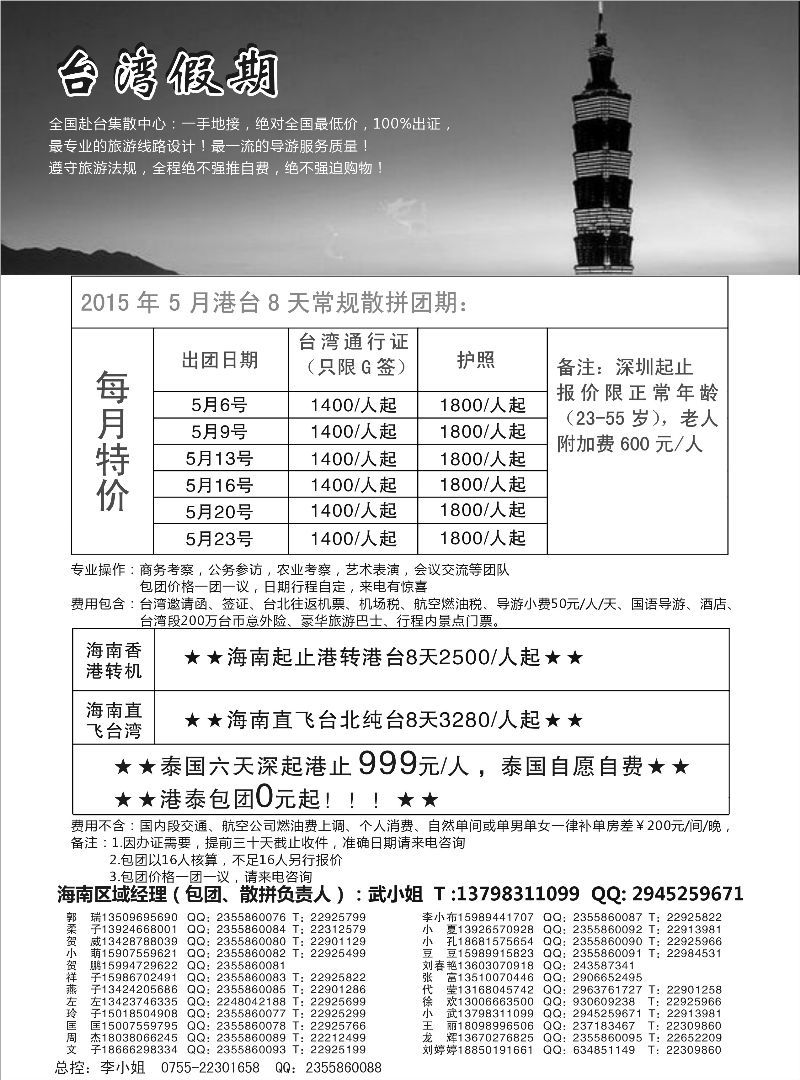 522期r16 台湾一手地接社 海南