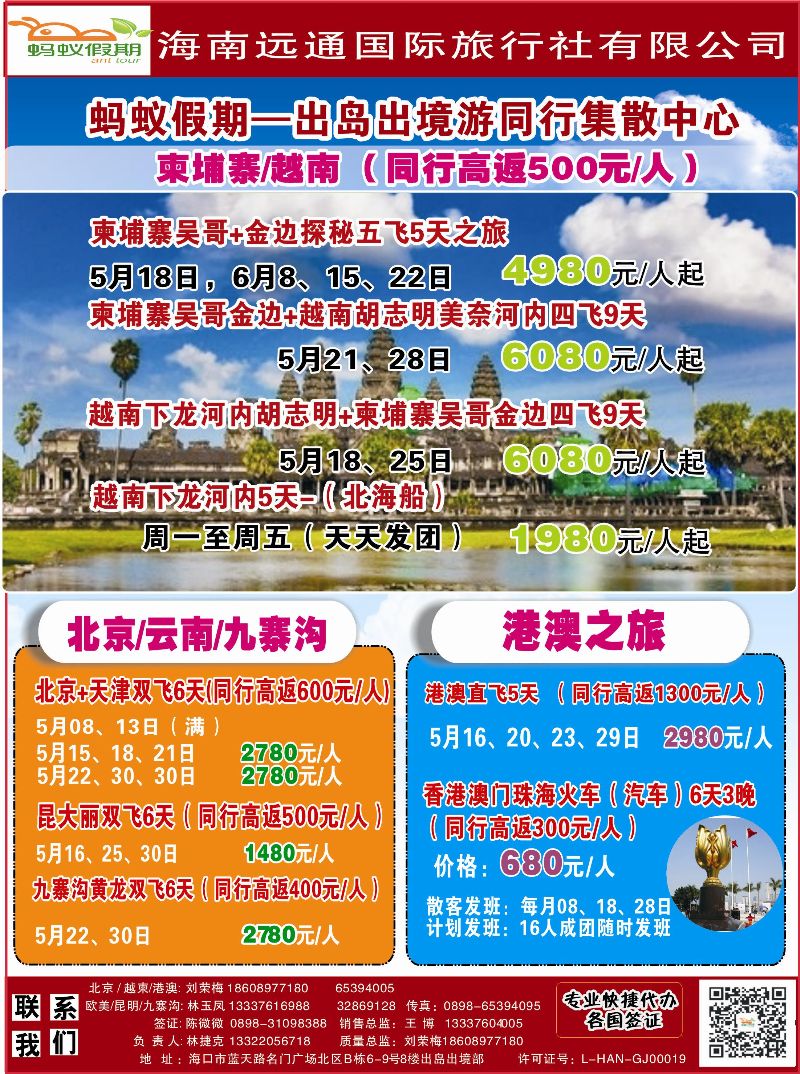 522期rc1 海南远通国际旅行社-蚂蚁假期
