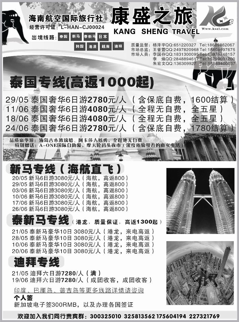 522期b7  海南航空国际旅行社-康盛之旅02
