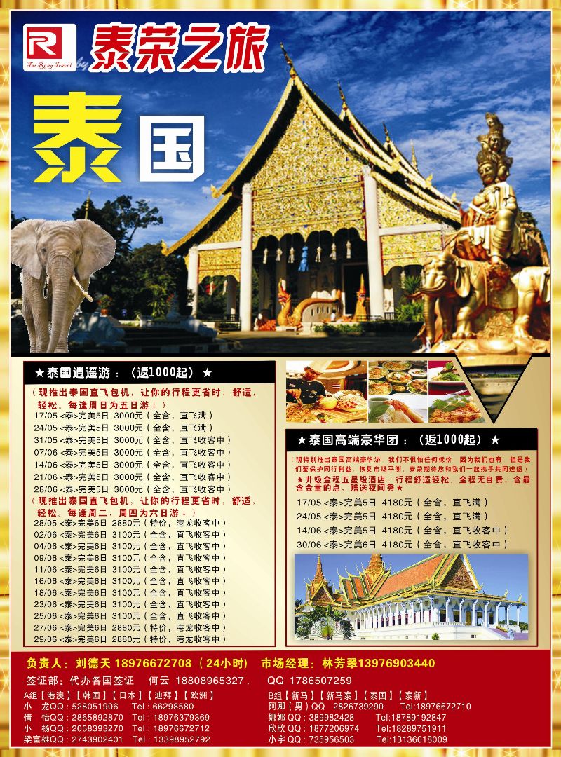 522期bc2 泰荣之旅 1