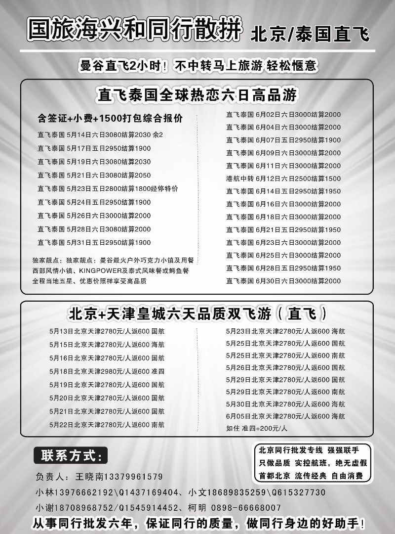 522期r10 国旅海兴和