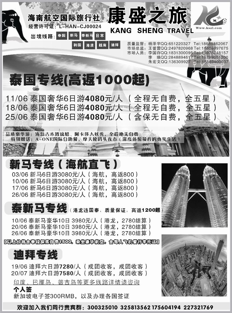 523期b7  海南航空国际旅行社-康盛之旅02