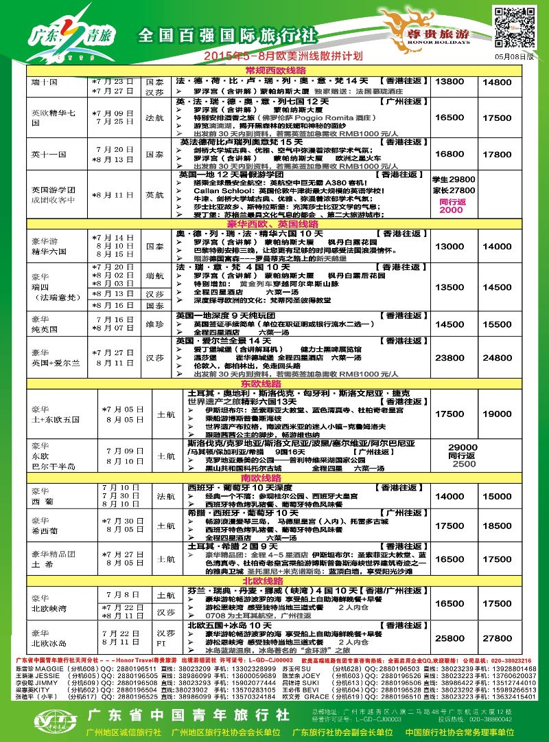 523期bc13 尊贵旅游--欧洲2015年5-7月拼团计划