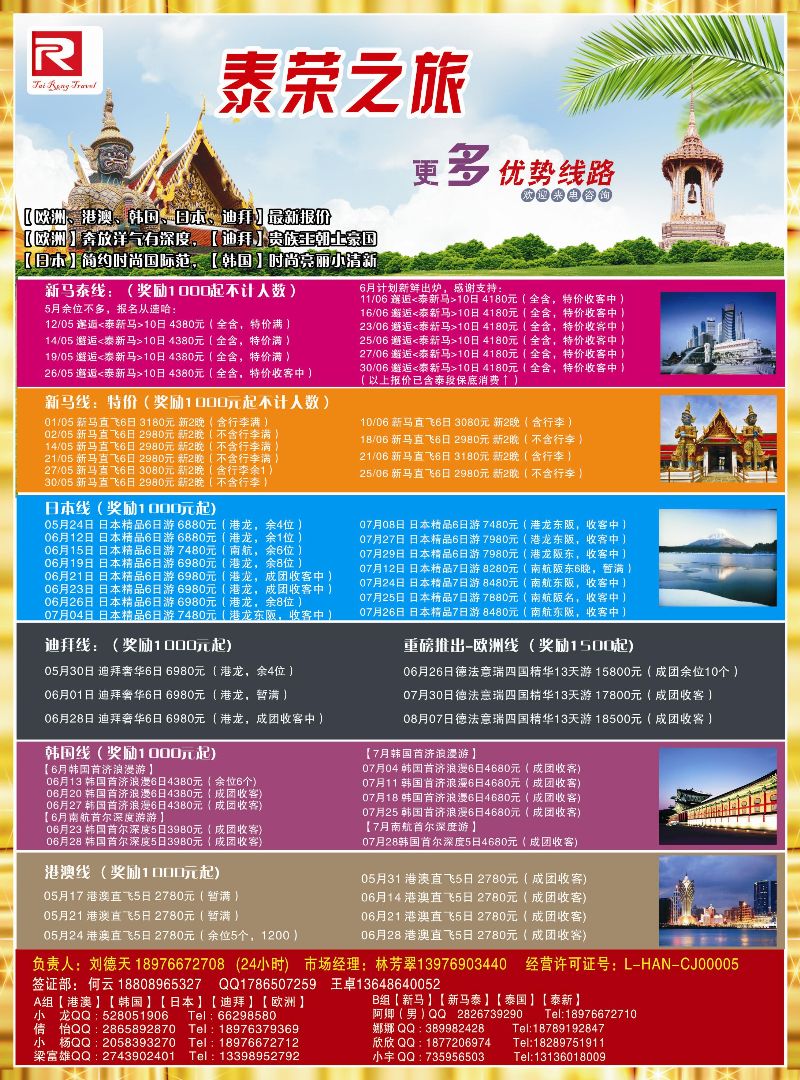 523期bc3 泰荣之旅 2