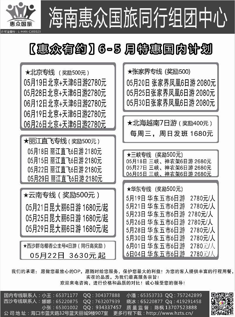 523期r5  惠众国旅 (国内游)