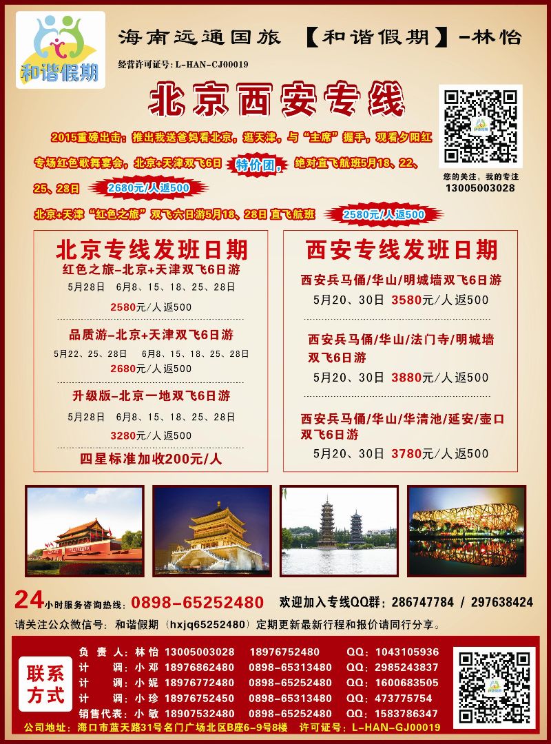 523期rc3 远通国际旅行社有限公司-和谐假期