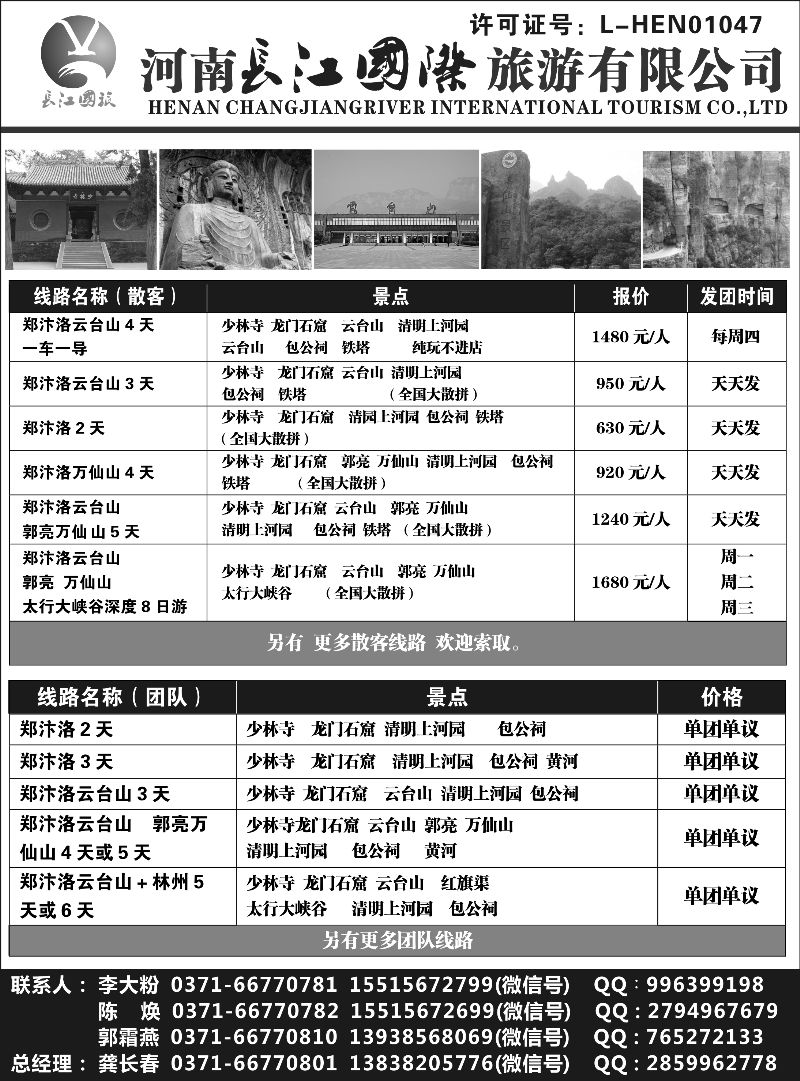 523期b17 河南长江国旅专业地接------5月最新线路