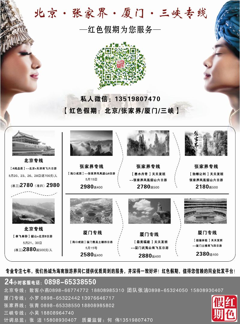 523期b5  张家界旅行社 