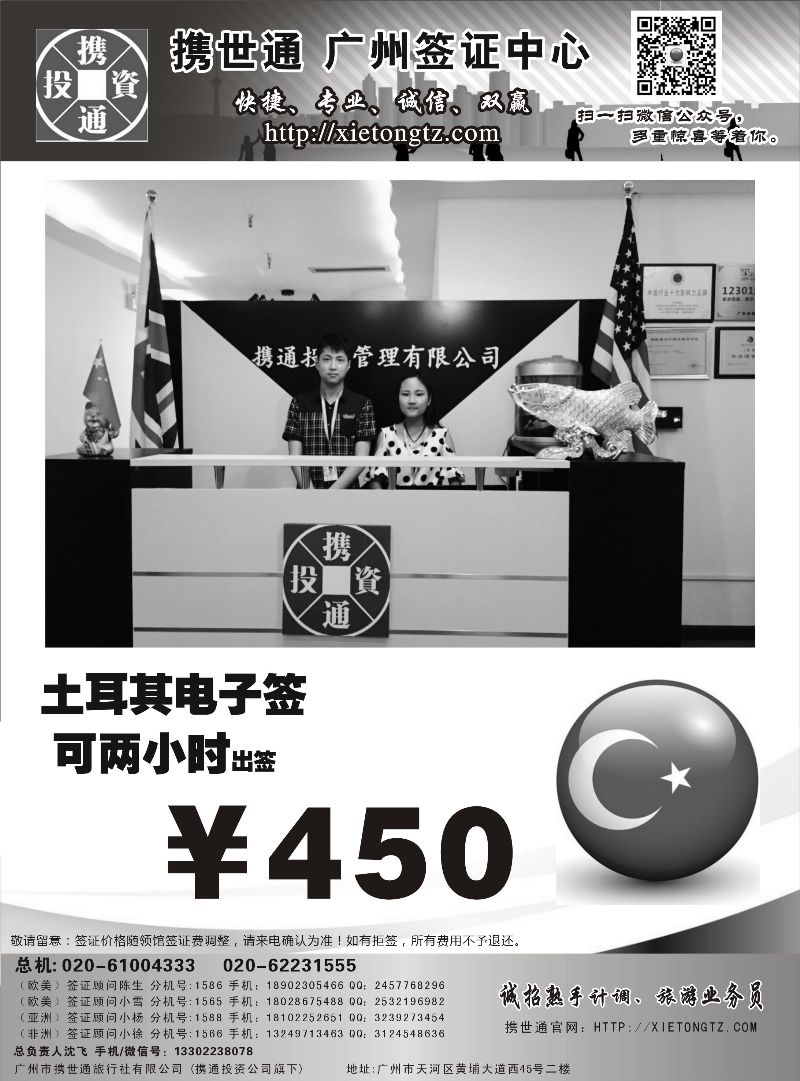 523期b12 土耳其签证450