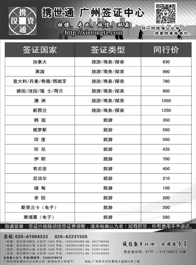 523期b14 各国特价签证海南）1