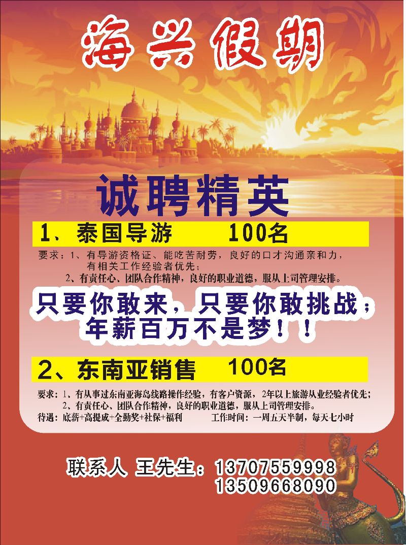 523期bc11 海兴假期-高新诚聘