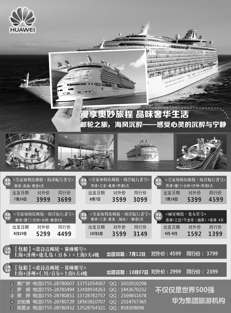523期r17 华为邮轮投放区域