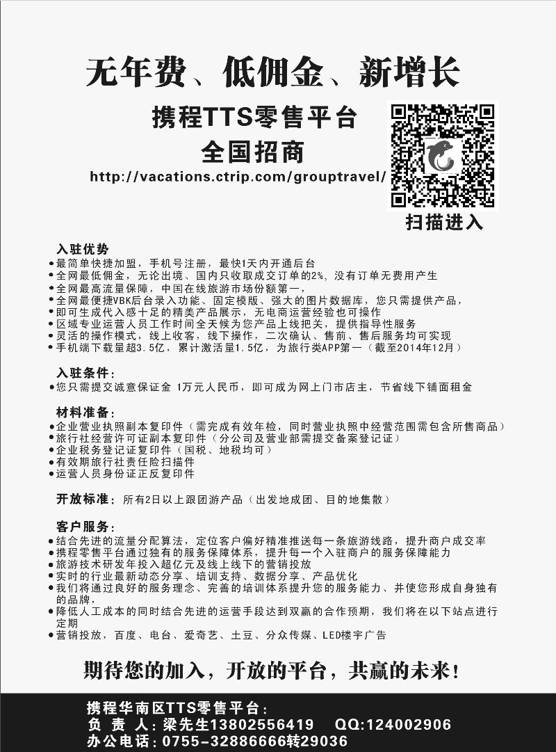 523期r18 携程诚征网店加盟（海南）