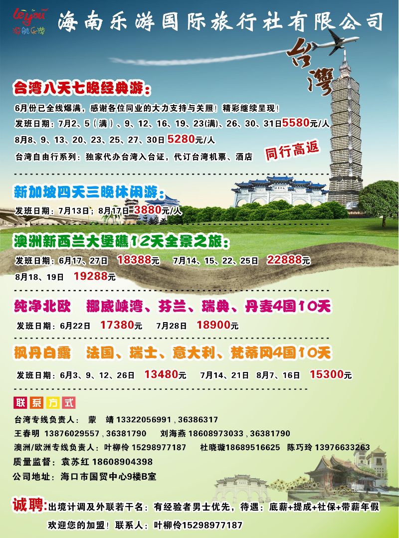 523期rc7 海南乐游国际旅行社有限公司｛7963｝