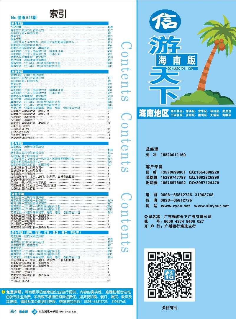 523期bc4 蓝版目录