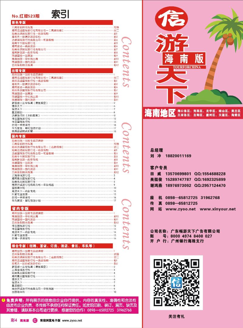 523期rc4  红版目录