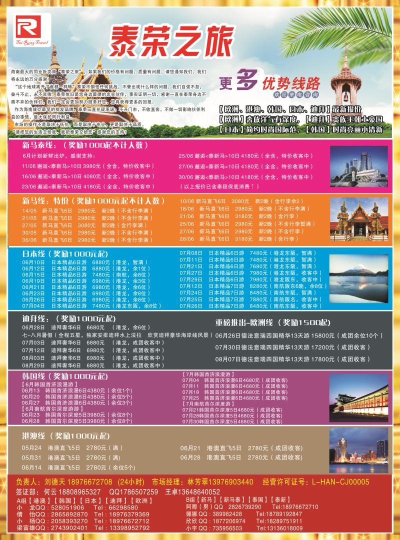 524期bc3 泰荣之旅 2