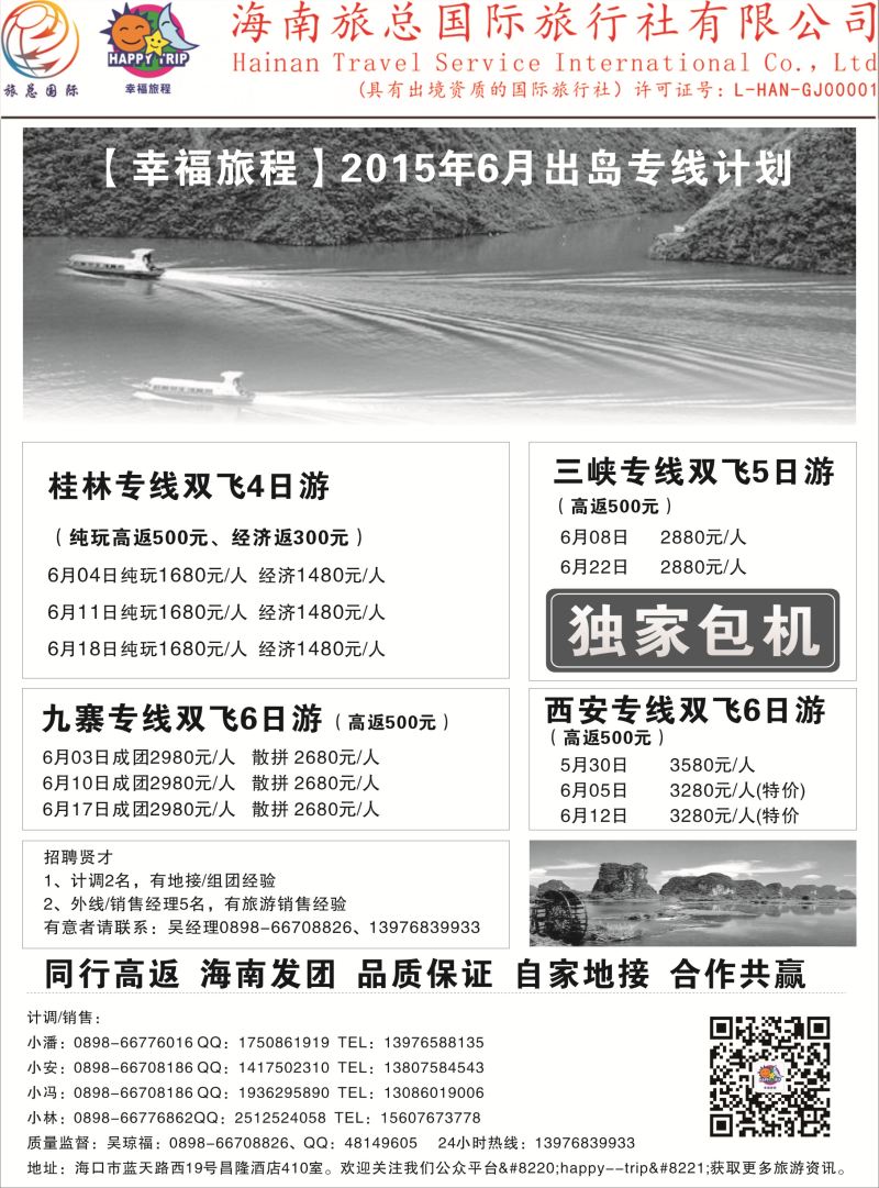 524期b4  海南旅总国际旅行社有限公司-幸福假期｛7238｝