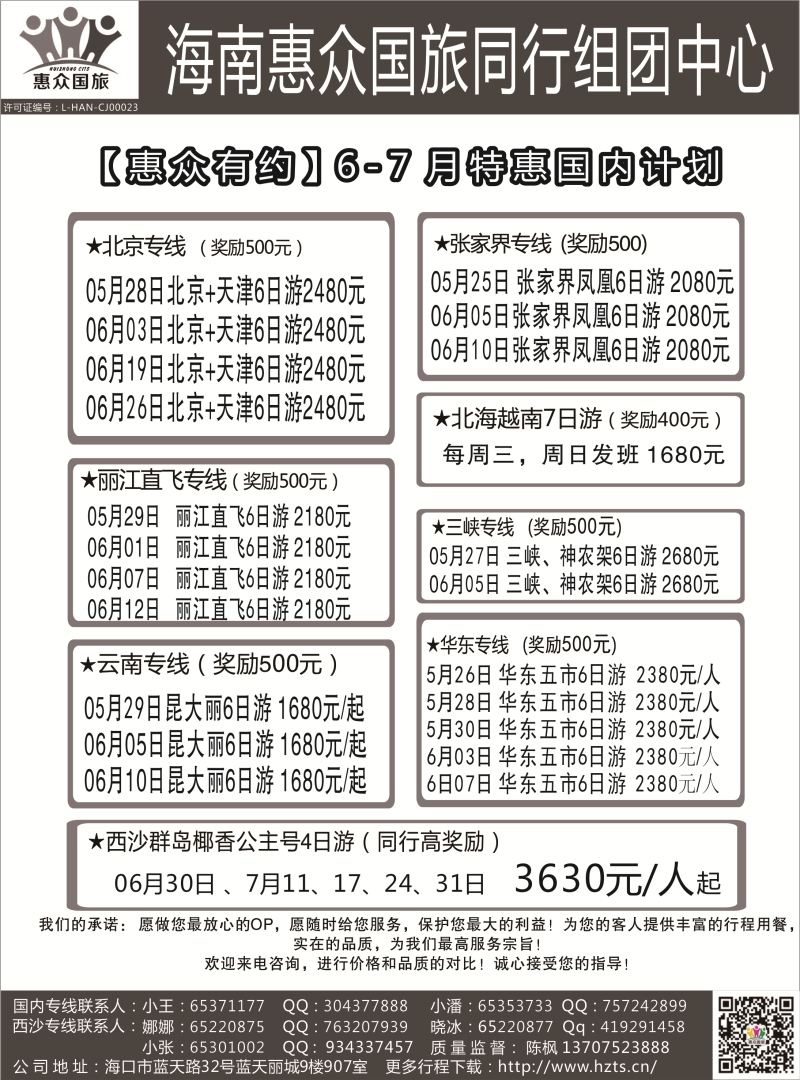 524期r5  惠众国旅 (国内游)