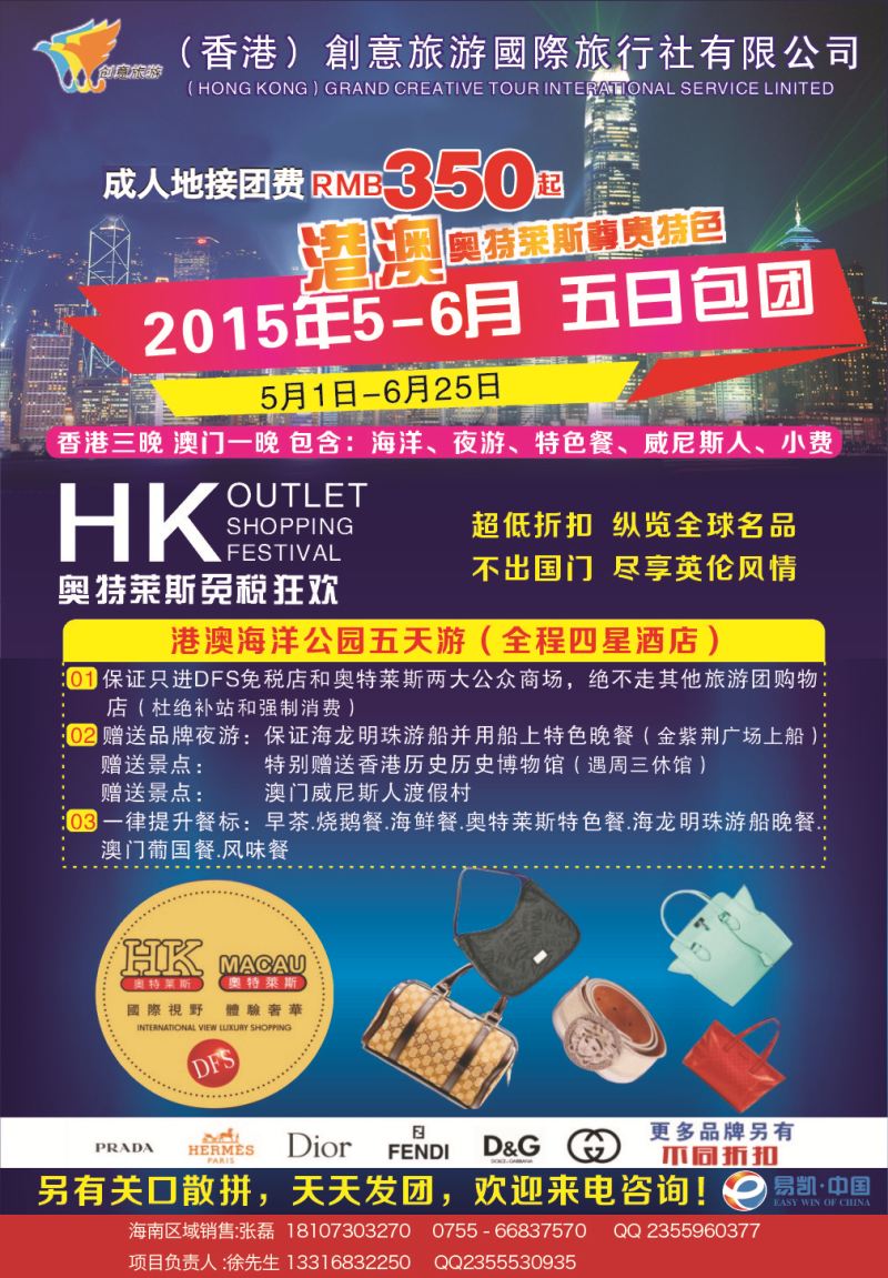 524期bc12 易凯·中国奥特莱斯 香港纯玩-海南版