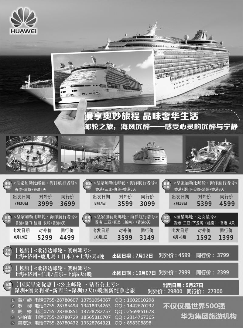 524期r17 华为爱旅·邮轮包船计划